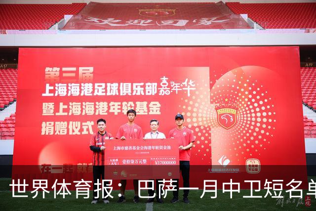 世界体育报：巴萨一月中卫短名单 马丁内斯成可触达目标