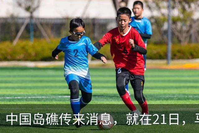 中国岛礁传来消息，就在21日，马德雷山号补给成功，中方选择放行