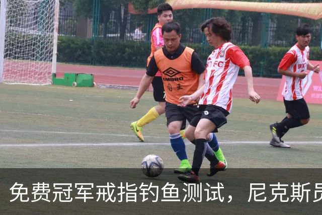 免费冠军戒指钓鱼测试，尼克斯员工点了就得上安全课