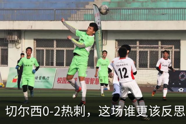 切尔西0-2热刺，这场谁更该反思？