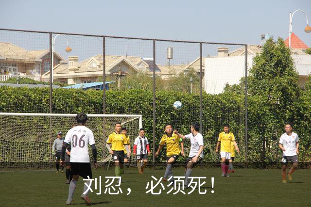 刘忍，必须死！
