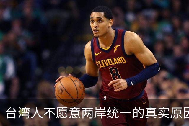 台湾人不愿意两岸统一的真实原因！