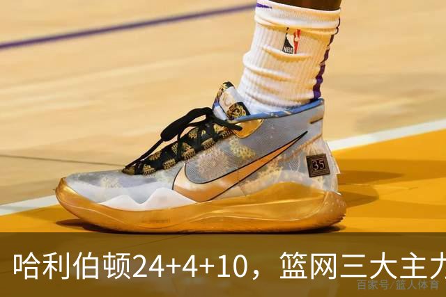 哈利伯顿24+4+10，篮网三大主力打铁，步行者攻陷布鲁克林