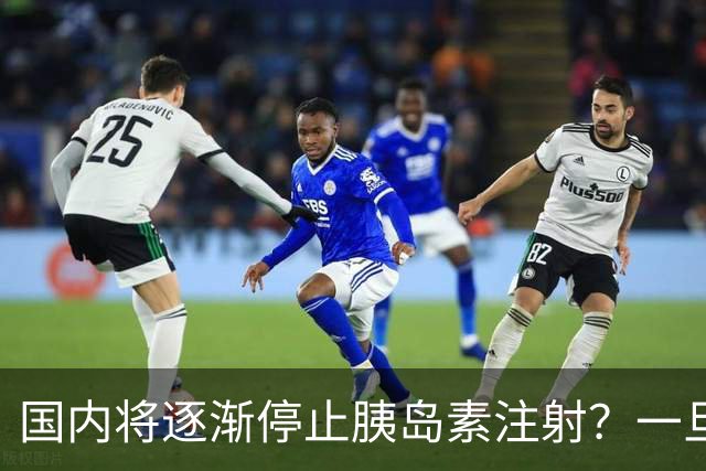 国内将逐渐停止胰岛素注射？一旦打胰岛素人就废了？医生讲出实情