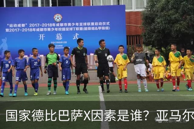 国家德比巴萨X因素是谁？亚马尔对决库库雷利亚成看点