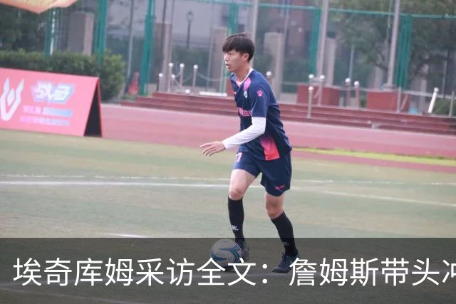 埃奇库姆采访全文：詹姆斯带头冲击内线，逆境做出强硬回应