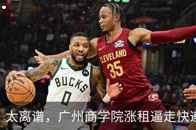 太离谱，广州商学院涨租逼走快递网点，又要求老师每天投诉6单