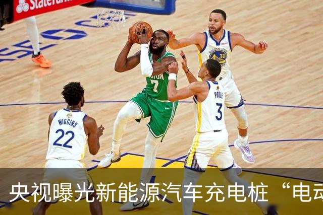 央视曝光新能源汽车充电桩“电动自行车充电神器”转接头：无安全认证、极易引发火灾