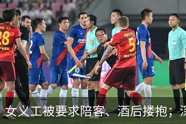女义工被要求陪客、酒后搂抱；深夜民宿老板试图开门闯入，结伴仓皇出逃……警惕以工换宿“义工旅行”