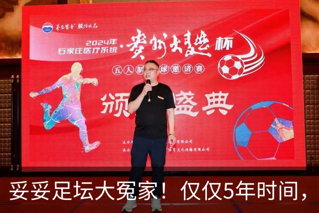 妥妥足坛大冤家！仅仅5年时间，曼联在转会市场就亏损3.4亿镑