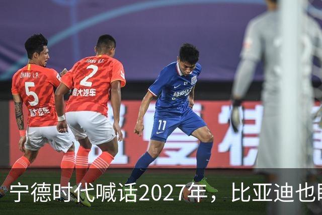 宁德时代喊话2027年，比亚迪也盯上这一年：固态电池大战要来了？