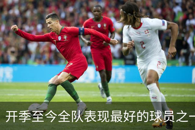 开季至今全队表现最好的球员之一，活塞强力投手无需担心合同问题