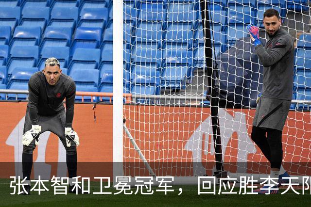 张本智和卫冕冠军，回应胜李天阳，王曼昱与张本美和佐通滕同区