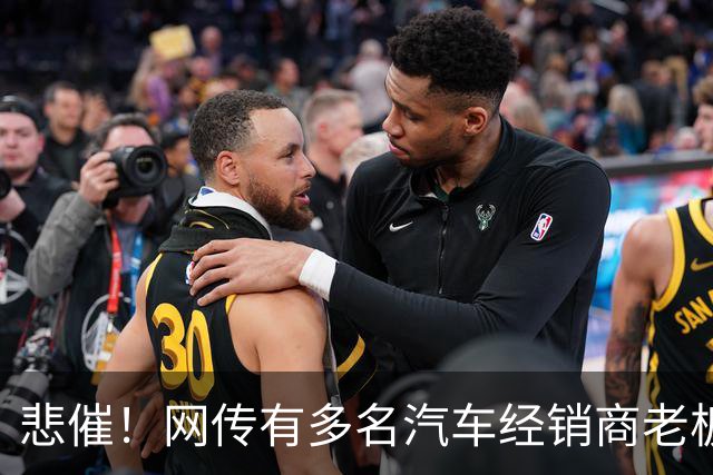 悲催！网传有多名汽车经销商老板移民海外远程操盘，结果接连爆雷，网友：以为凭实力赚的，其实是时代的红利