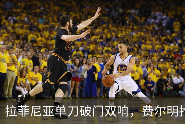 拉菲尼亚单刀破门双响，费尔明抢断后外脚背挑传、本场已1球2助