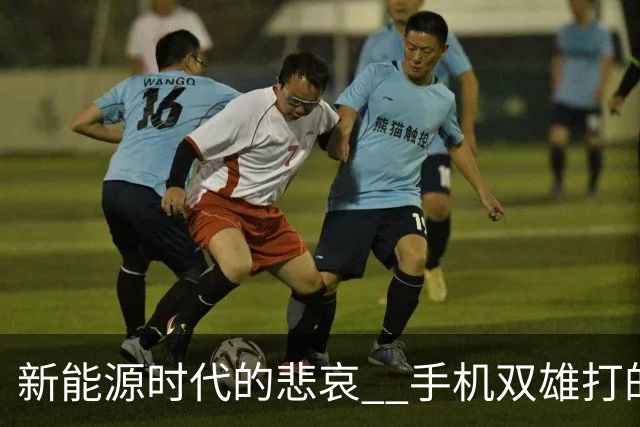 新能源时代的悲哀 ? 手机双雄打的国产一众车企 , 完全没有还手之力？