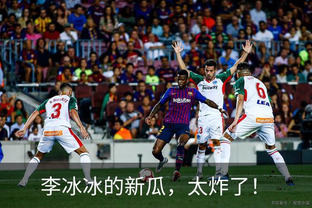 李冰冰的新瓜，太炸了！