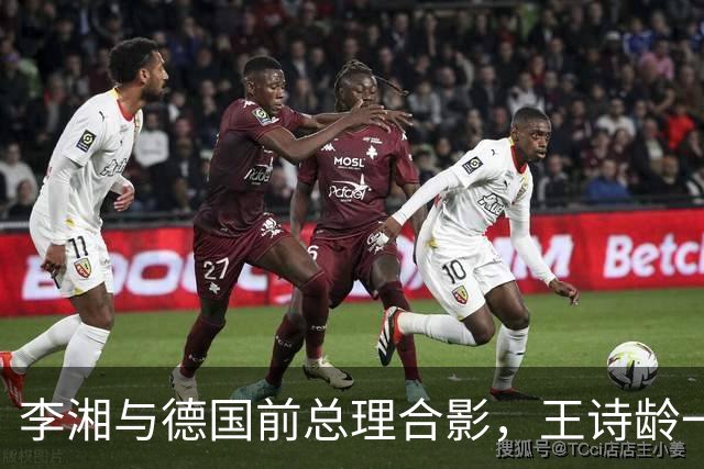 李湘与德国前总理合影，王诗龄一同出席，母女俩大方得体气场十足！