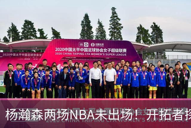 杨瀚森两场NBA未出场！开拓者探花郎现形：37分钟10中1，6分5失误