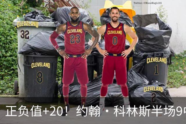 正负值+20！约翰·科林斯半场9中5拿到12分8板 三分3中2