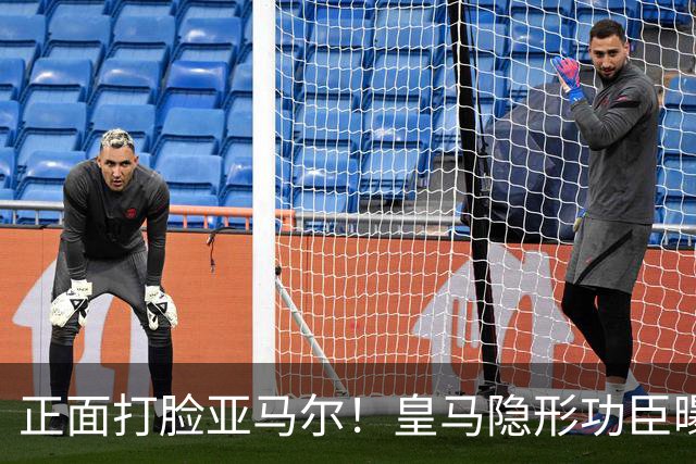 正面打脸亚马尔！皇马隐形功臣曝光：8抢断7解围 2次锁死世界第1人