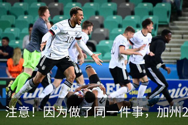 注意！因为做了同一件事，加州28名移民绿卡不保！有人已在美国生活40年，坚称“根本不知情”