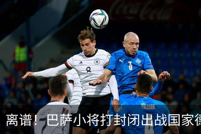 离谱！巴萨小将打封闭出战国家德比 结果右踝部韧带损伤缺席七周
