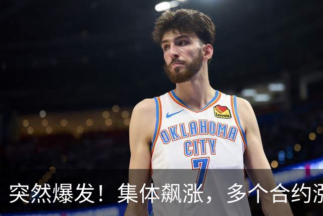 突然爆发！集体飙涨，多个合约涨停！发生了什么？
