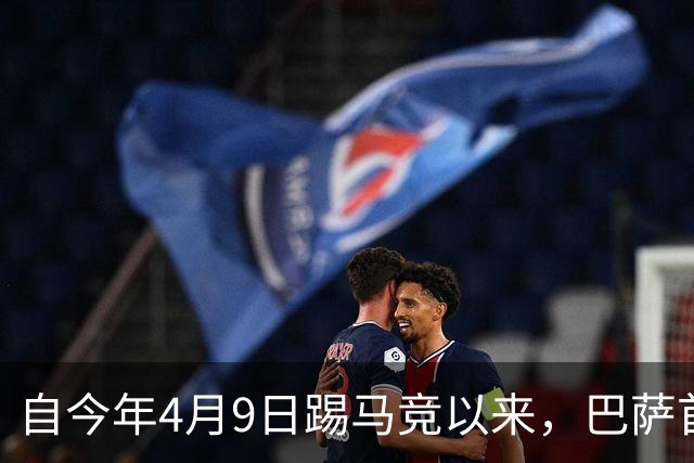 自今年4月9日踢马竞以来，巴萨首次在主场上半场未能破门