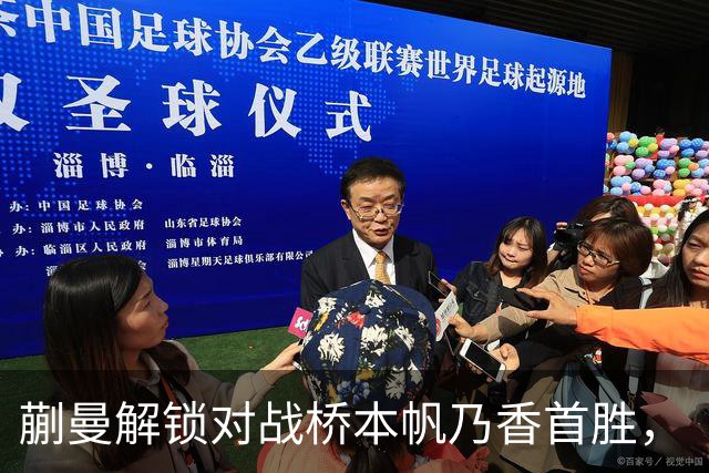 蒯曼解锁对战桥本帆乃香首胜，“中国队终于找到破解桥本帆乃香的办法”