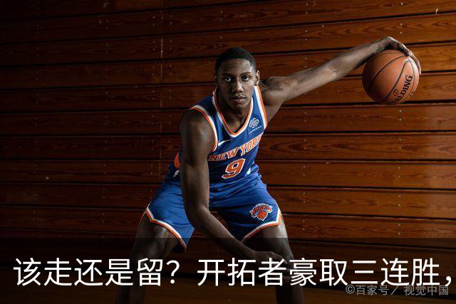 该走还是留？开拓者豪取三连胜，杨瀚森却没有上场的机会