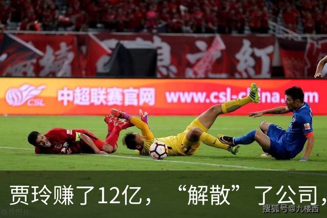 贾玲赚了12亿，“解散”了公司，她把张小斐、许君聪这些老搭档，全都好聚好散