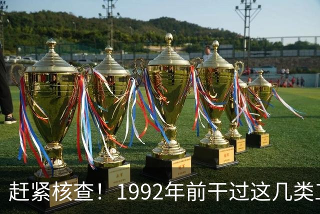 赶紧核查！1992年前干过这几类工作的，你的养老金有望更高！