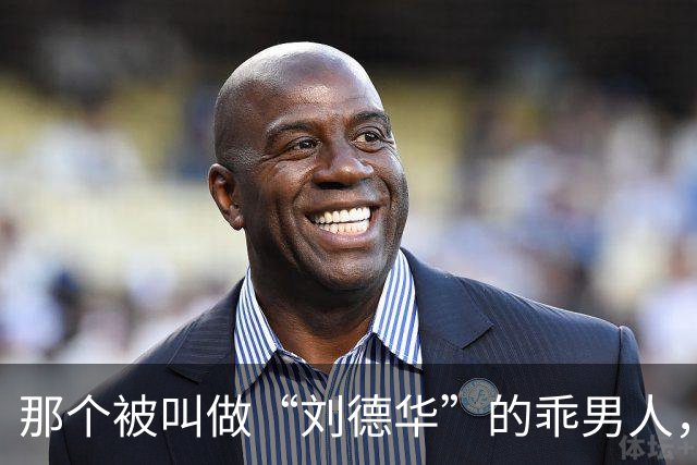 那个被叫做“刘德华”的乖男人，退役了！