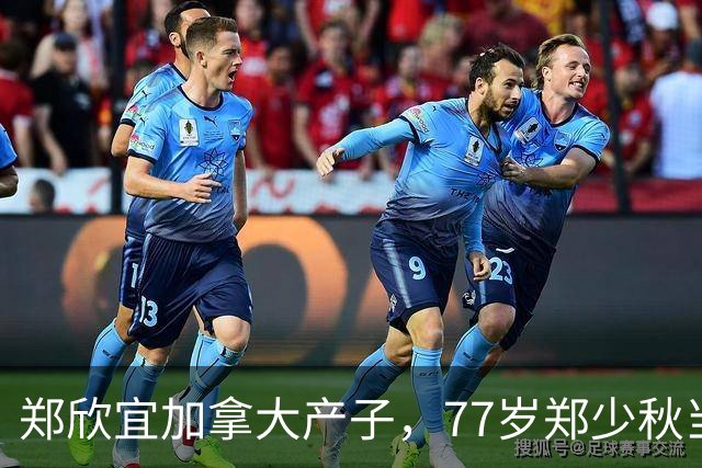 郑欣宜加拿大产子，77岁郑少秋当外公，沈殿霞终于安心了！