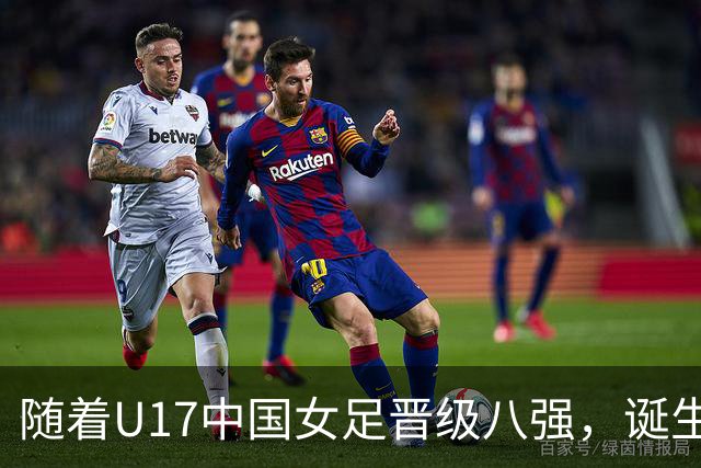 随着U17中国女足晋级八强，诞生3个不可思议，还有4个不争的事实