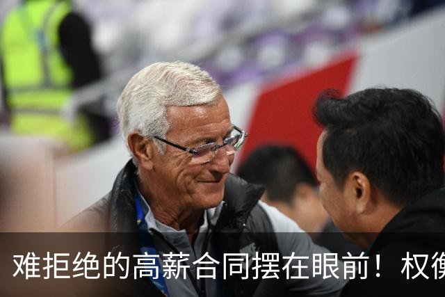 难拒绝的高薪合同摆在眼前！权衡三天时间，她下定决心远赴海外？