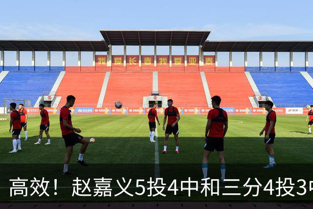 高效！赵嘉义5投4中&三分4投3中得到15分7板1助