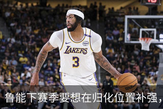 鲁能下赛季要想在归化位置补强，可以考虑这位强援，值得期待