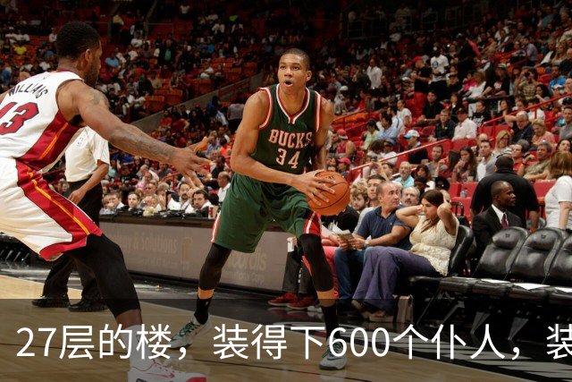 27层的楼，装得下600个仆人，装不下一个母亲对儿子身体的担心