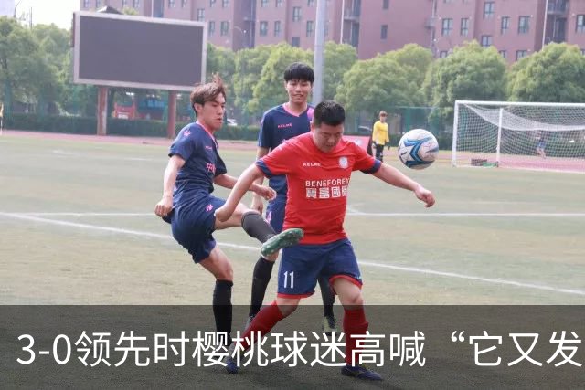 3-0领先时樱桃球迷高喊“它又发生了”，阿莫林听后笑了笑