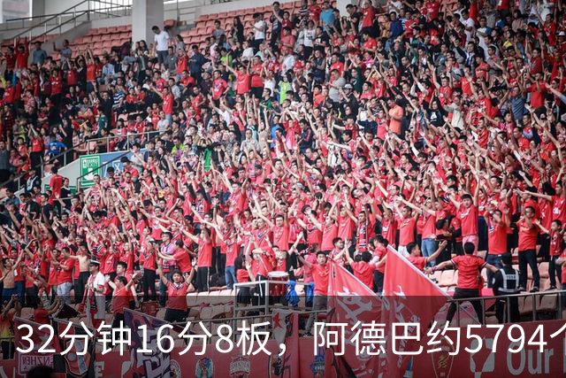 32分钟16分8板，阿德巴约5794个篮板登顶热火队史