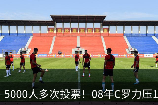 5000人多次投票！08年C罗力压12年梅西：获BOAT大奖 一人狂投26次