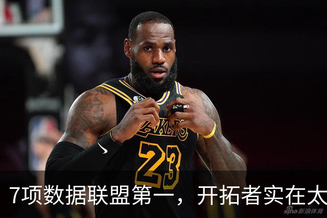7项数据联盟第一，开拓者实在太强了！杨瀚森，你确实该考虑离开