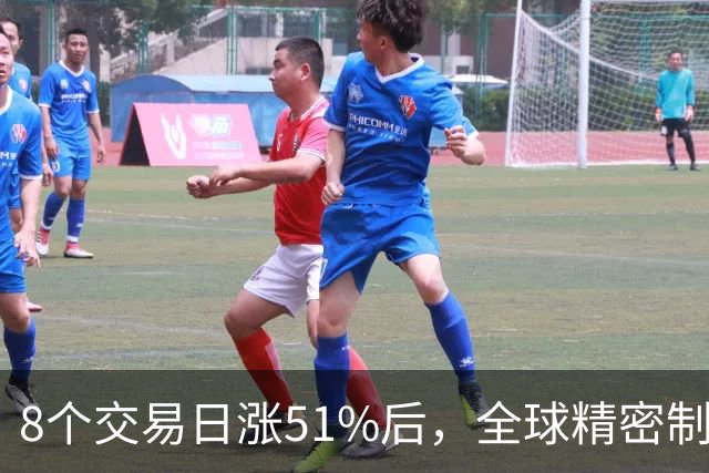 8个交易日涨51%后，全球精密制造龙头长盈精密披露三季报：单季环比改善，又一社保组合进入前十大股东
