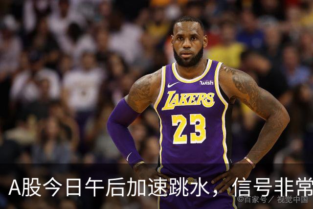 A股今日午后加速跳水，信号非常强烈，周五将迎来更大的暴风雨？